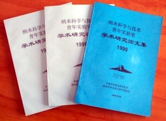 中国科学院分子纳米结构与纳米技术重点实验室论文集