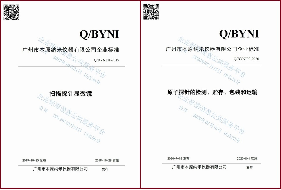 原子力显微镜企业标准