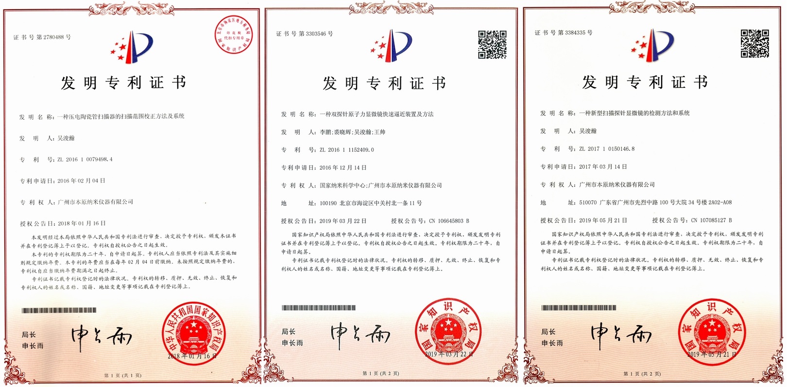 原子力显微镜发明专利证书
