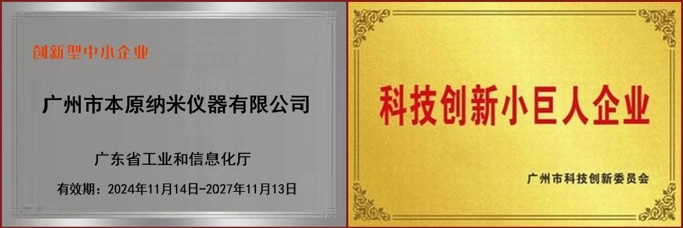 本原创新型企业和科技小巨人证书